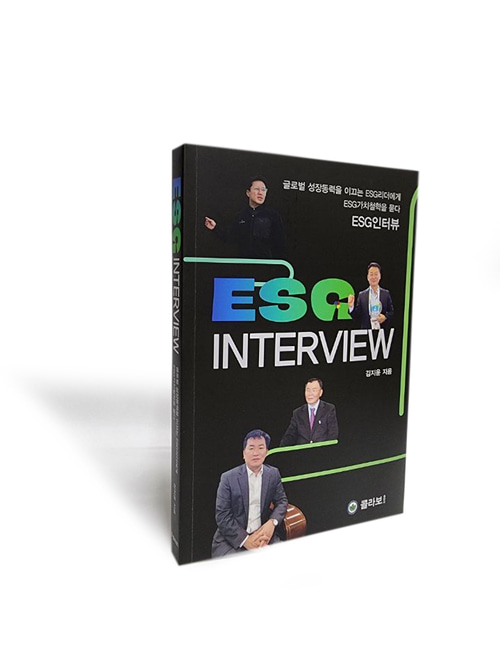 [Book] ESG Interview